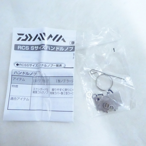 RCSパワーライトノブ L